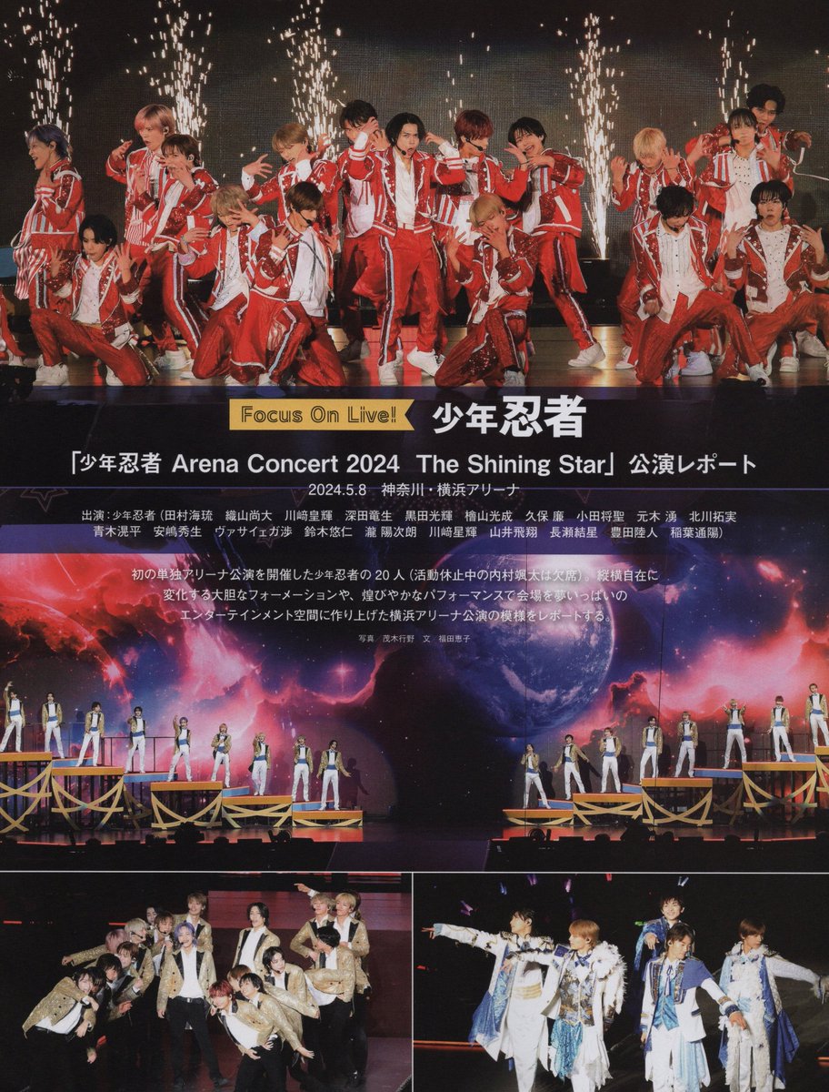 少年忍者 Arena Concert 2024 The Shining Star