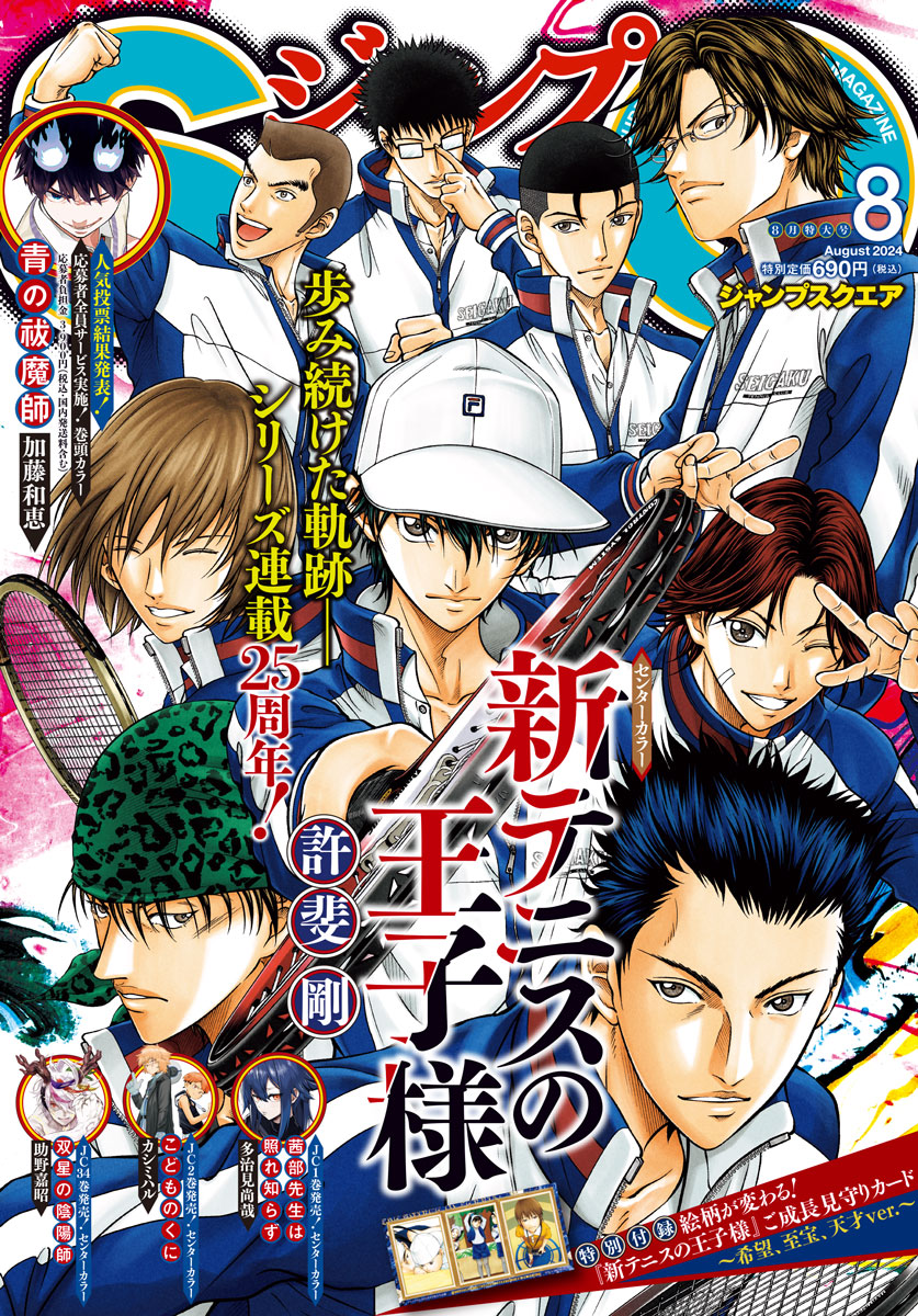 ジャンプSQ.編集部 on X: ジャンプSQ.編集部 on X: