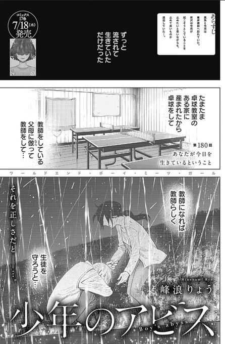 木曜ヤンジャン発売日!  

『#少年のアビス』 

第180話 
「あの子が今日を生きているということ」 
掲載中🐠🐠

最終話まであと4話!
どうぞ最後までよろしくお願いします!

第17巻は7月18日(木)発売です! 