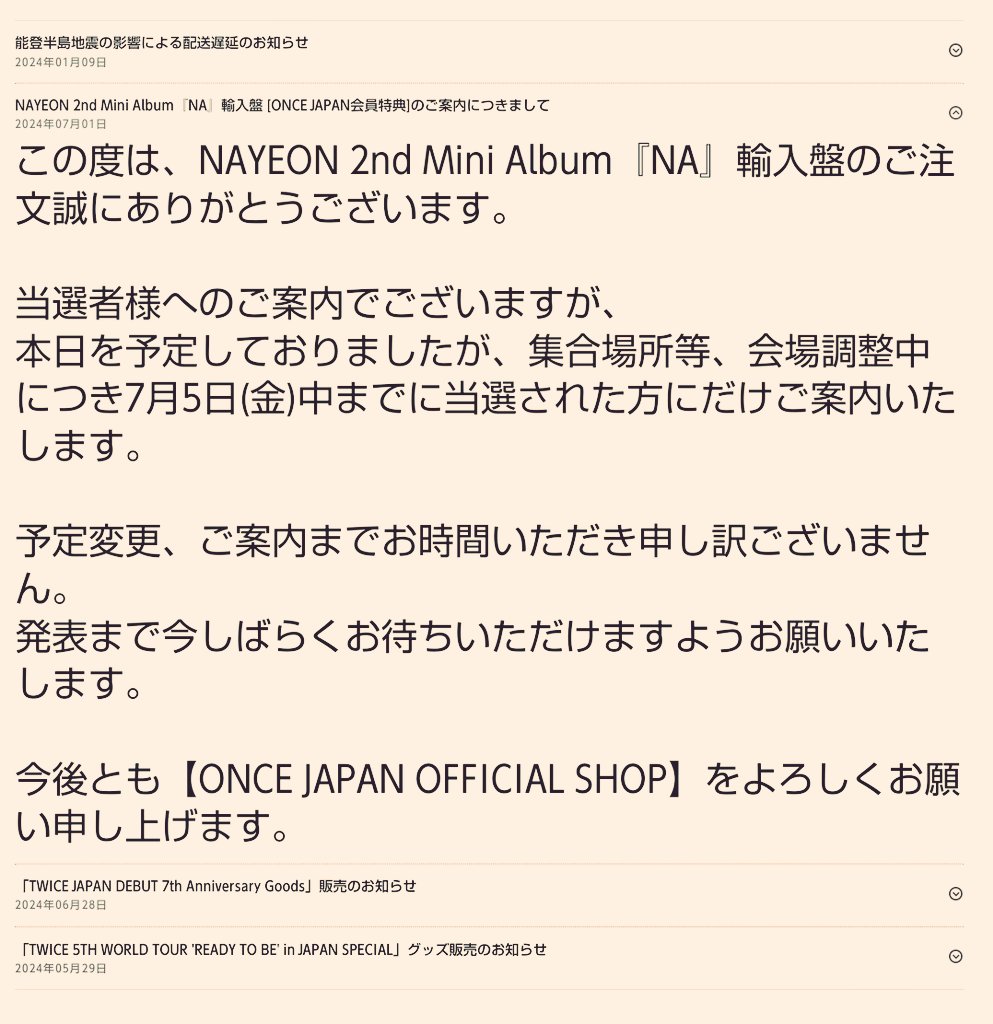 twiceナヨンちゃんのサイン会発表、延期になったんだね