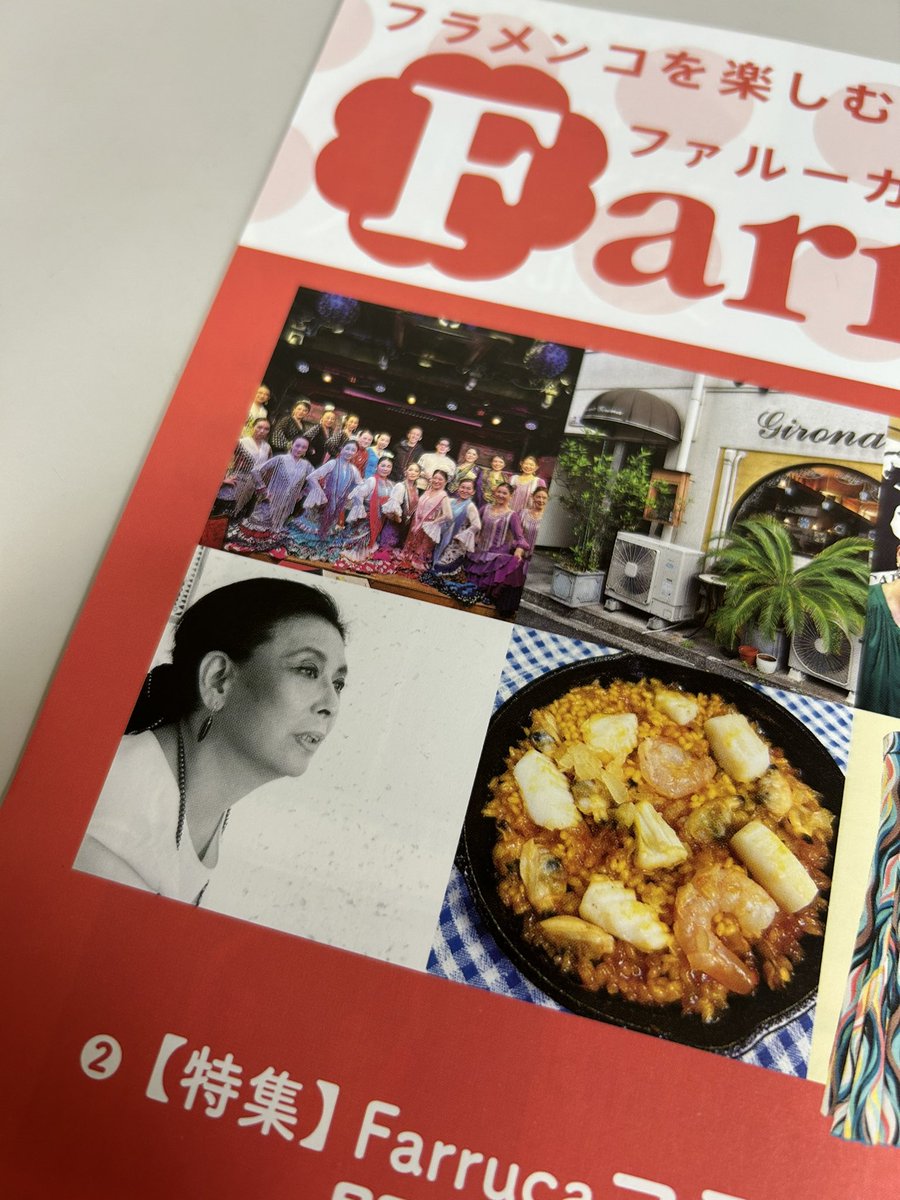 『ファルーカ（Farruca ）』Vol.74　2024年7月号に庸子先生の記事が掲載されました

farruca.jp