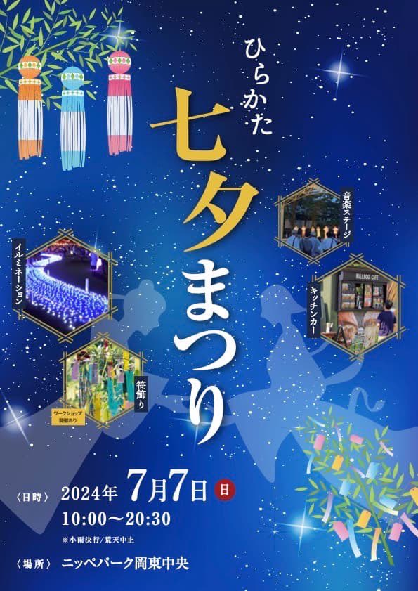 ryontaEx's tweet photo. 🎋今年も七夕まつりとのコラボ！🎋

🌌枚方アカペラストリートタイムテーブル公開🌌

▼7月7日(日)
@大阪枚方市ニッペパーク岡東中央

アカペラステージ以外にも
七夕コンテンツが盛りだくさんです🎋

1日楽しみましょう〜！！😌 https://t.co/wsopzaOxoJ