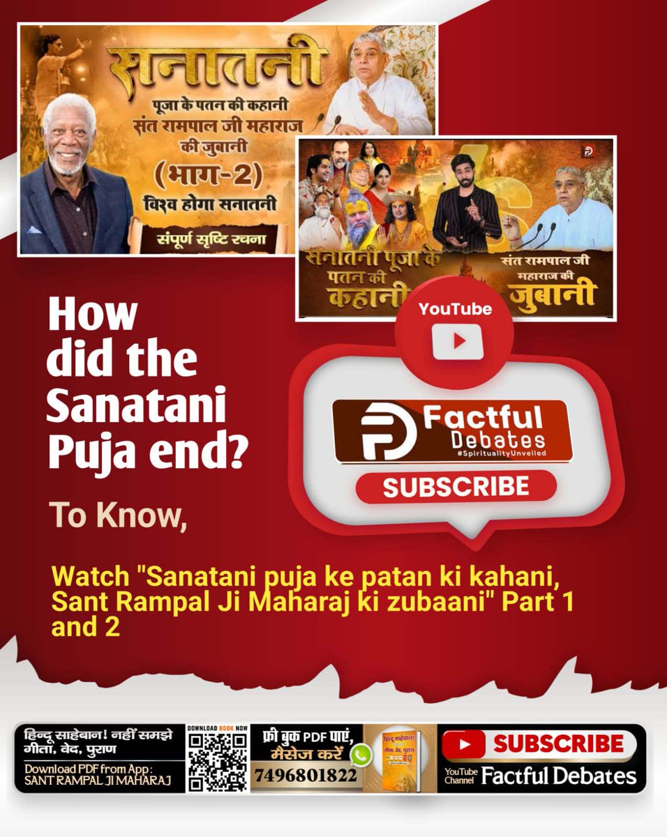 #सनातनी_पूजा_के_पतन_की_कहानी

Do You Know?
What Sanatani Puja is?

To know, watch 
"Sanatani puja ke patan ki kahani,
Sant Rampal Ji Maharaj ki zubaani"
Part 1 and 2