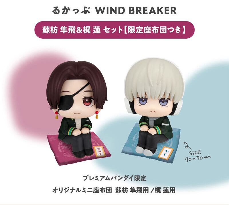 ウィンブレ るかっぷ フィギュア プレミアムバンダイ特典　座布団付 梶　蓮 るかっぷ WIND BREAKER 蘇枋隼飛＆梶蓮セット【限定座布団付き