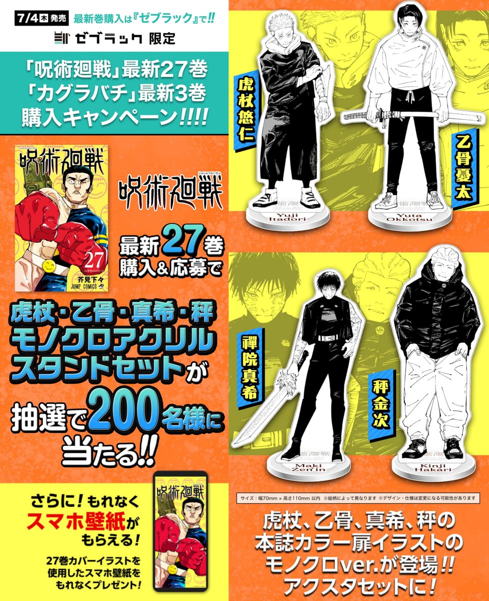 呪術廻戦』情報部👓 on X: 呪術廻戦』情報部👓 on X: