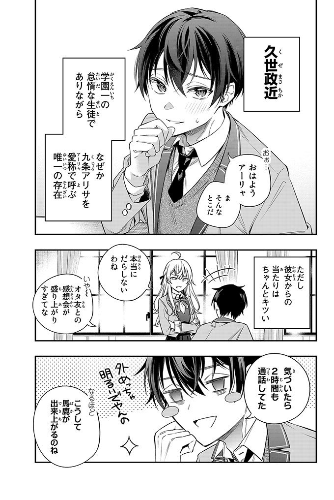 時々ボソッとロシア語でデレる隣のアーリャさん(4/7)