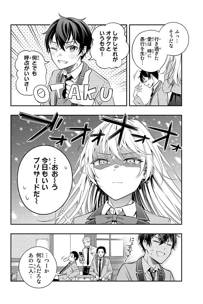 時々ボソッとロシア語でデレる隣のアーリャさん(4/7) 