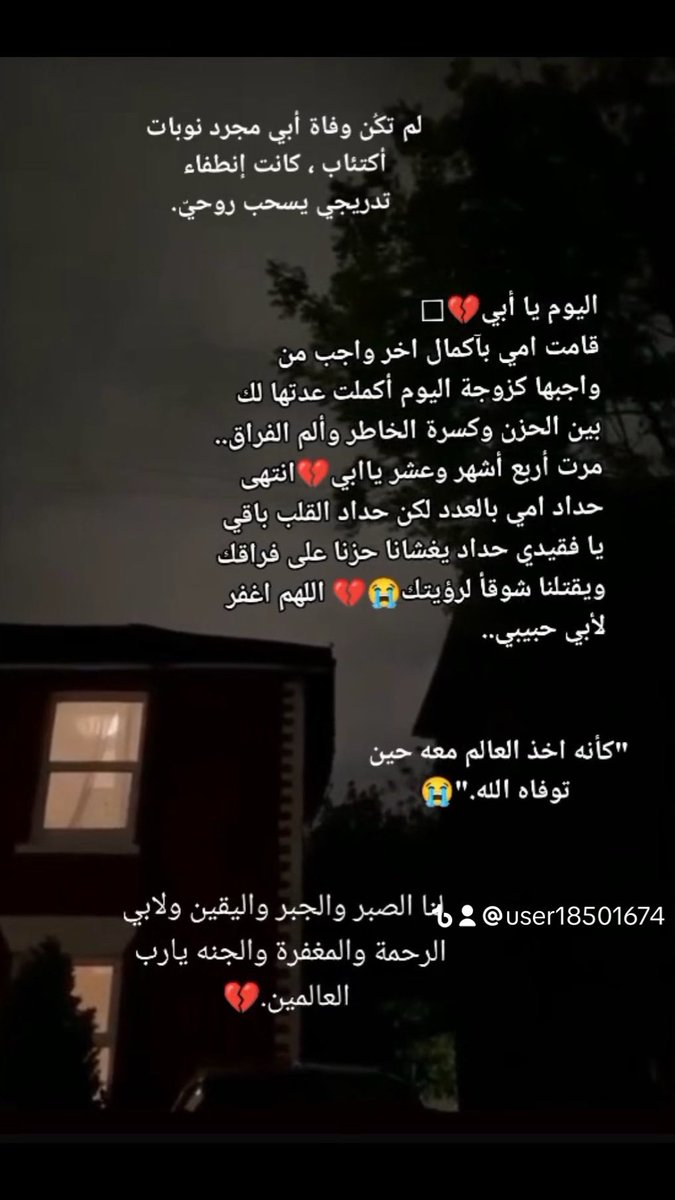_oody1's tweet photo. اللهم ارحم ابي واجمعنا به في جنتك 
#ابي https://t.co/Edw1nFLp4H