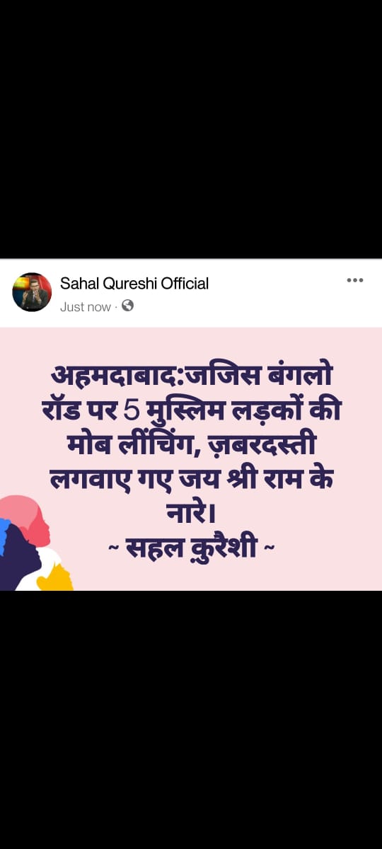 आखिर कब तक मुसलमानों का खून पानी की तरह बहाया जाता रहेगा?

#StopMoblynching