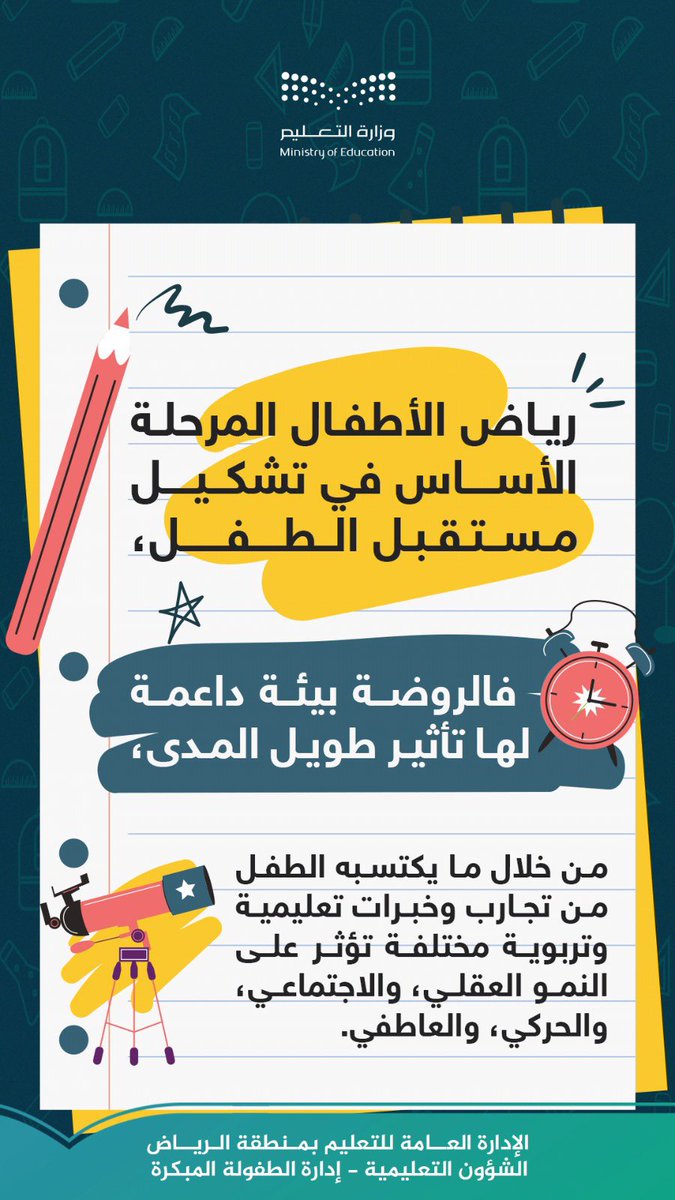 إدارة تعليم الرياض tweet media