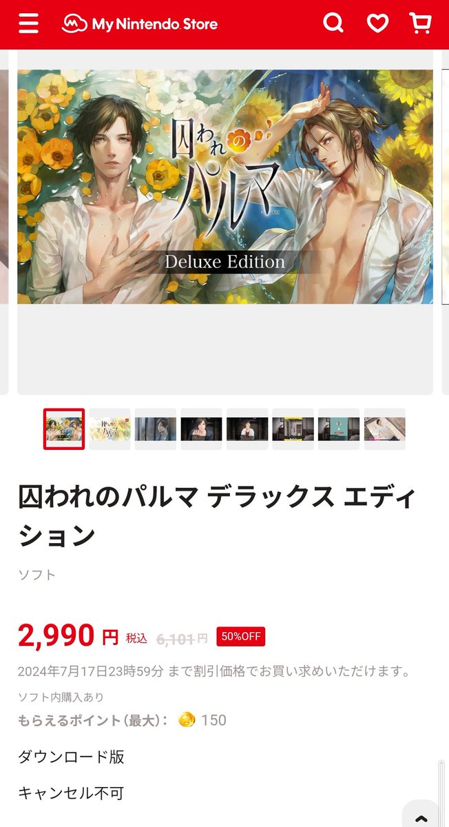 囚われのパルマ Refrain デラックス エディション