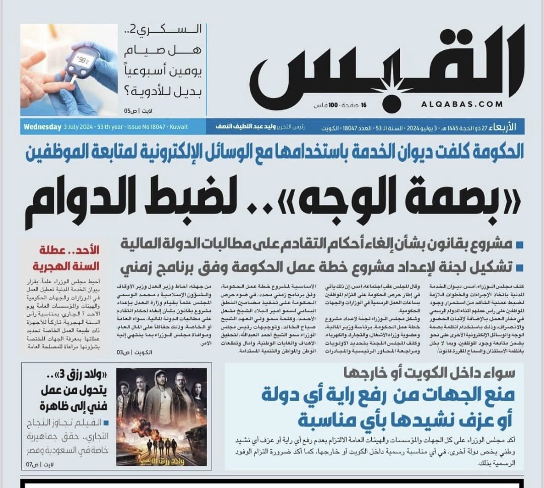 تمنيات المواطنين أن يكون طموح الحكومة اكبر من متابعة انتظام الموظفين بالدوام