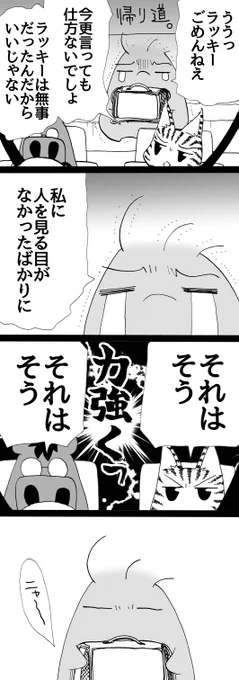 四コマ「拾い猫ラッキー44」  なんて力強い断言、私じゃなかったら聞き返しちゃうね。  #猫 #四コマ漫画 #御かぞくさま御いっこう