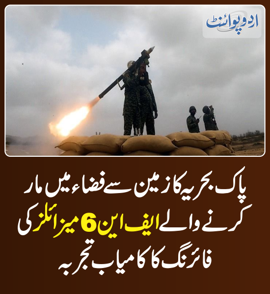 DailyUrduPoint's tweet photo. خبر کی مزید تفصیل جانئیے
https://t.co/vNEyWJdPwf

@dgprPaknavy 
#FN6 #SurfaceMissiles https://t.co/Sa3fPkIoSV