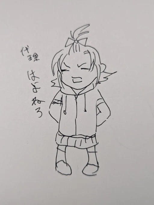 にせはよねろ 