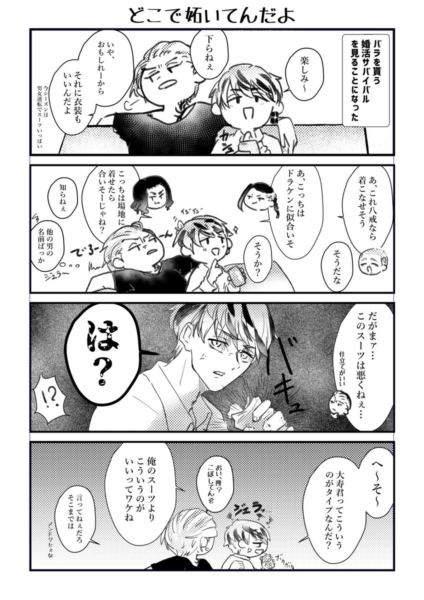 たいみつ
オナデザの二人と嫉妬するポイントの話