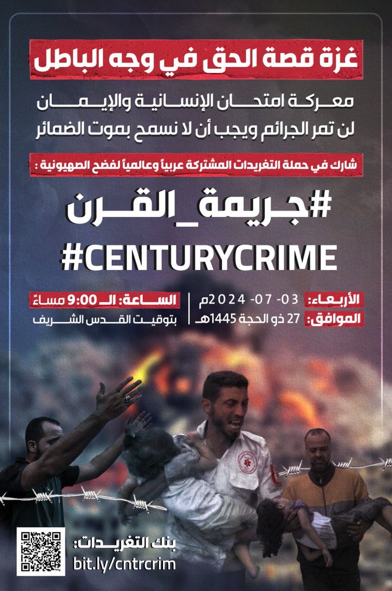 #عاجــــــ_الان_ـــــــــل 
انطلاق حملة فضح الصهيونية عالميا،
شارك بقوة بالتغريد في الهاشتاجات التالية:👇👇
#جريمة_القرن
#CenturyCrime