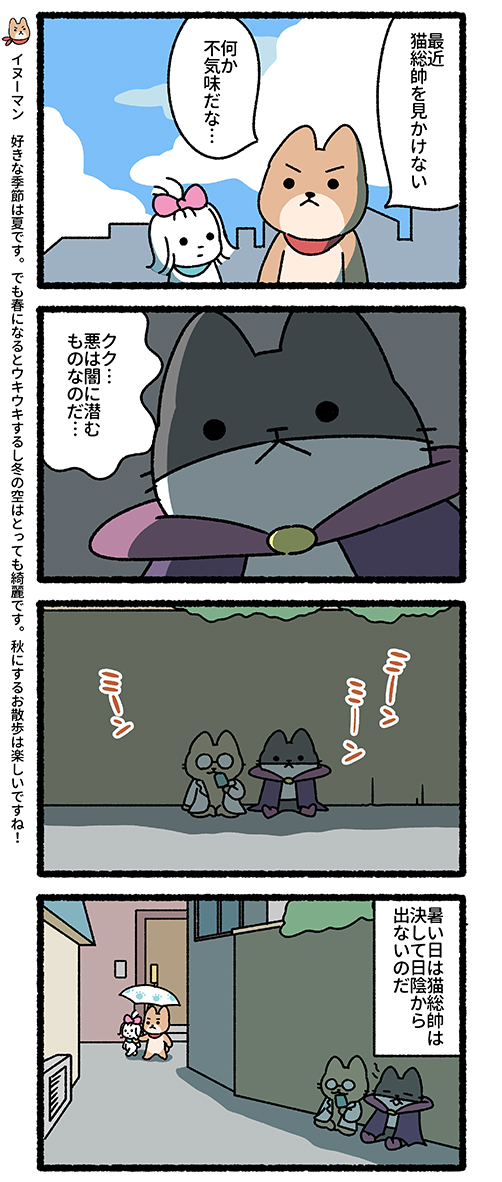 悪の秘密結社ネコ 暑かったり雨だったり…編 #悪の秘密結社ネコ