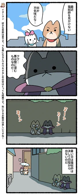 悪の秘密結社ネコ 暑かったり雨だったり…編 #悪の秘密結社ネコ