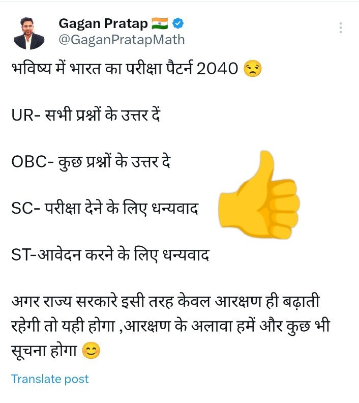 Brajesh Patel (@patelbrajesh24) on Twitter photo अपने शायद गाँव की तस्बीर नहीं देखी एक तरफ बड़ी बड़ी संस्थाओं की तैयारी और एक तरफ सुविधाओं का आभाव होता है वह लड़का कैसे संघर्ष से आँगे बड़ता है शायद आप नहीं समझेंगे सुविधाओं का आभाव,आप EWS को क्यों भूल गए MR.<a href="/GaganPratapMath/">Gagan Pratap 🇮🇳</a> सबको आरक्षण का लाभ मिलता है...
#गगन_प्रताप_माफ़ी_मांगो अपने शायद गाँव की तस्बीर नहीं देखी एक तरफ बड़ी बड़ी संस्थाओं की तैयारी और एक तरफ सुविधाओं का आभाव होता है वह लड़का कैसे संघर्ष से आँगे बड़ता है शायद आप नहीं समझेंगे सुविधाओं का आभाव,आप EWS को क्यों भूल गए MR.<a href="/GaganPratapMath/">Gagan Pratap 🇮🇳</a> सबको आरक्षण का लाभ मिलता है...
#गगन_प्रताप_माफ़ी_मांगो
