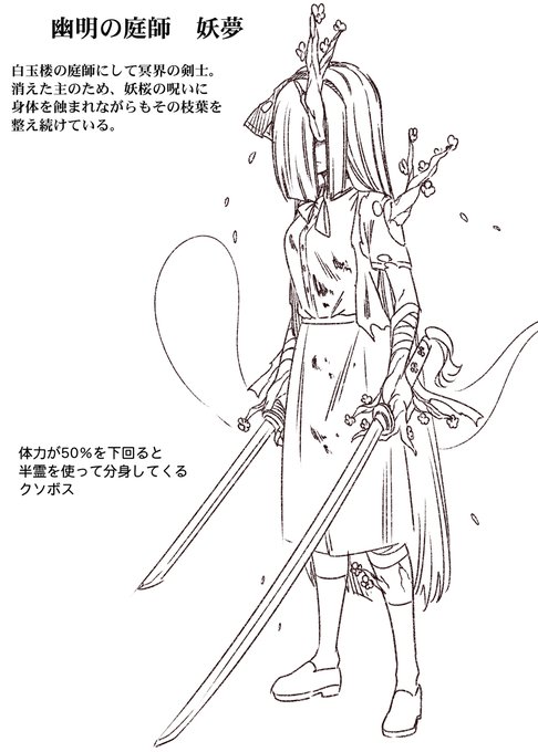 HAKUREI SOULS みょん