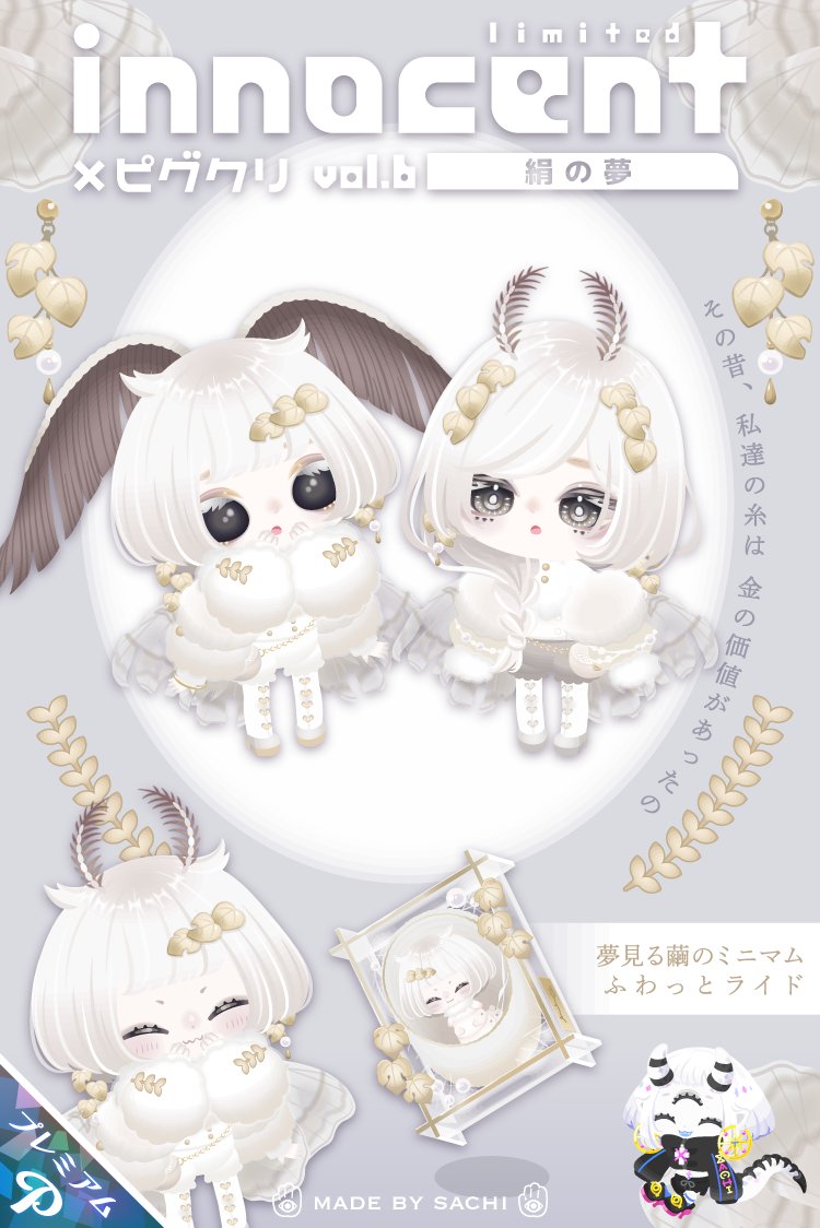 🐛🦋🐛🦋🐛🦋🐛🦋🐛 innocent vol.6 絹の夢