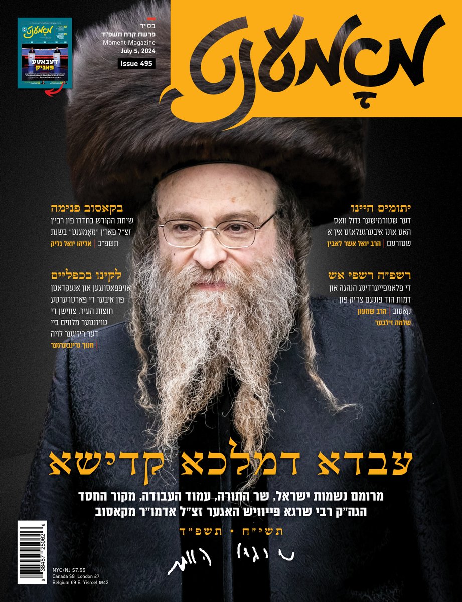 Moment Yiddish Weekly tweet media