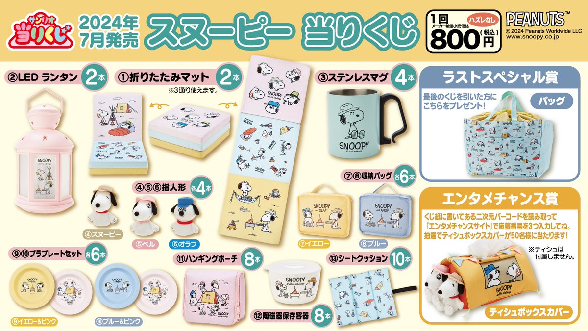 サンリオくじ スヌーピー 11点まとめ売り サンリオ当りくじ【公式】 on X