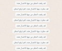 ٠

✍️

تعرضت في تويتر لعدد من حالات إلاساءات ؛ ولجأت أحيان إلى استخدام خاصيّة الحظر "البلوك"
في بعض تلك الحالات

لكن مشكلتي ان حظري ( ناعم )
بمعنى انه مايطوّل ٠٠ ومايروح بعيد 
ولما احظر احد أتحسف والتمس 
له العذر وارجع وأفك الحظر عنّه

قبل عدة ايام وجه لي مغرّد اتهامات باطلة