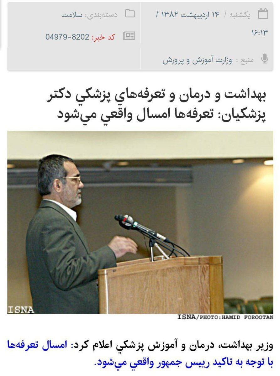 پزشکیان اعتقاد داره که بهداشت و درمان نباید خصوصی باشه!

اما جالبه بدونید ایشون تو دوران وزارتش با افزایش ۱۲ برابری تعرفه‌های بیمارستان‌های خصوصی، پدر خصوصی‌سازی درمان تو ایران هستن!
#مجمع_مدافعان_گرانی
#نه_به_پزشکیان