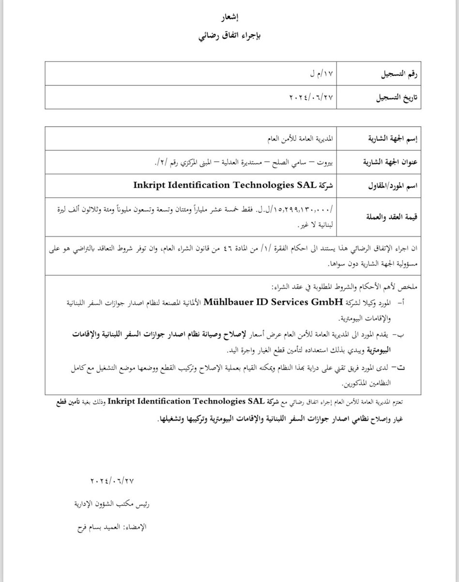 بعد توقفها عن العمل في "النافعة" ومنع ايرادات عن الدولة، تعود "إنكريبت" لتتلزم صيانة نظام الباسبورات والاقامات البيومترية عبر اتفاق رضائي. فهل عوضت على الدولة وتمّ التدقيق بأدائها وحساباتها في النافعة قبل تلزيمها مجددًا؟

*في 2023، دعا ديوان المحاسبة الى الادعاء جزائيًا عليها.