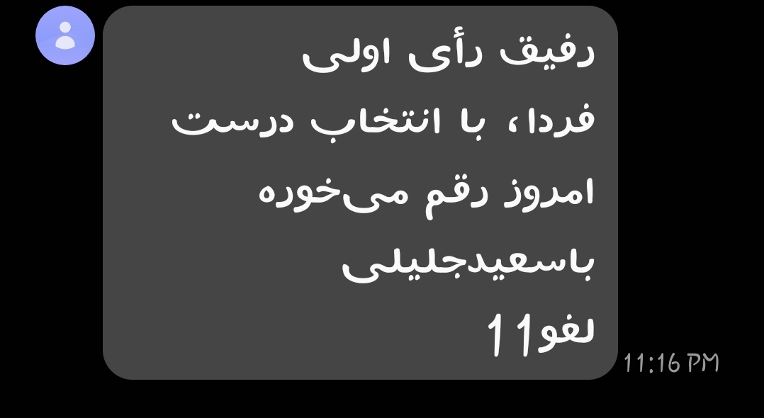دلقک تو دیگه رای اولی بودن منو از کجا میدونی
من میخام صد سال دیگشم رای ندم