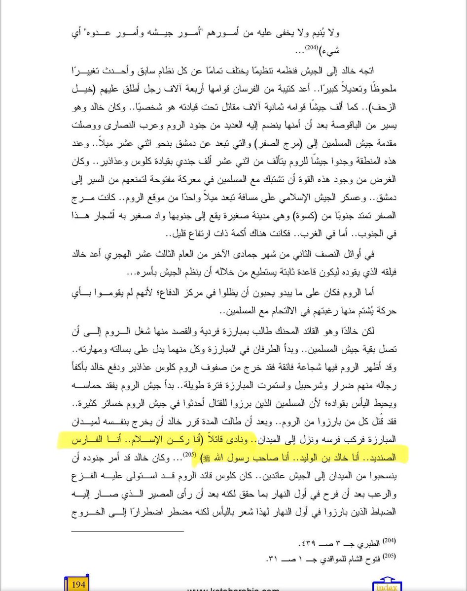 Loaininja's tweet photo. أنا ركن الإسلام .. أنا الفارس الصنديد أنا خالد بن الوليد

أنا صاحب رسول الله صلى الله عليه وسلم

خالد بن الوليد القرشي 🇸🇦 مخاطبا الروم قبل معركة اليرموك https://t.co/AuEWi9zgvZ