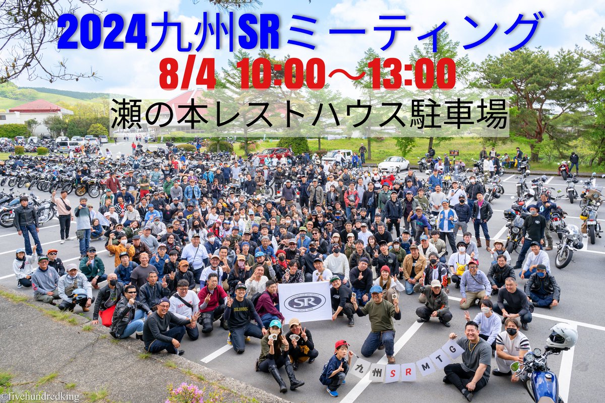 seiyan_sr510's tweet photo. 延期した九州SRミーティング😭リベンジまでいよいよあと1ヶ月となりました‼️

毎回ですがミーティングの参加資格はSRが好きな事だけです

ステッカー300枚が無くなるようにシェア、拡散よろしくお願いします🎵

#8月4日は九州srミーティング
#九州SRミーティング
#sr400
#sr500
#瀬の本レストハウス https://t.co/8OZHPpRHzM