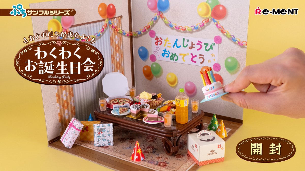 リーメント公式YouTubeチャンネルより【最速?開封動画】7月8日発売 