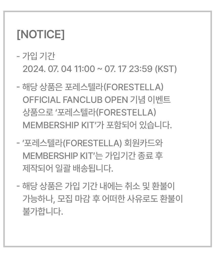 official_fore's tweet image. [📢]

FORESTELLA 2.5TH OFFICIAL FANCLUB 'SOOPBYEOL'
포레스텔라 공식 팬클럽 '숲별 2.5기’

🗓️ 모집 오픈
24.07.04 11:00AM - 07.17 11:59PM(KST)

🔗 공      카 vo.la/xFNKJ 
🔗 fromm store.frommyarti.com/goods/11332

#Forestella #포레스텔라
#Soopbyeol #숲별