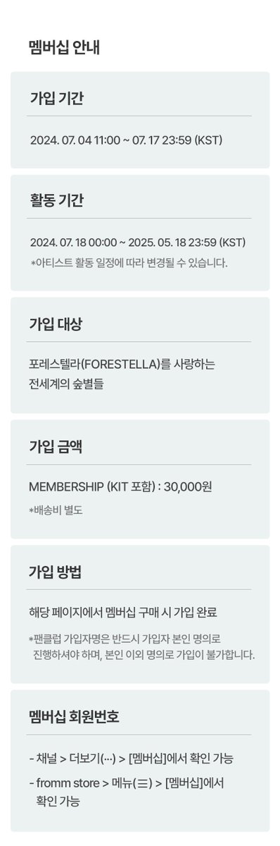 official_fore's tweet image. [📢]

FORESTELLA 2.5TH OFFICIAL FANCLUB 'SOOPBYEOL'
포레스텔라 공식 팬클럽 '숲별 2.5기’

🗓️ 모집 오픈
24.07.04 11:00AM - 07.17 11:59PM(KST)

🔗 공      카 vo.la/xFNKJ 
🔗 fromm store.frommyarti.com/goods/11332

#Forestella #포레스텔라
#Soopbyeol #숲별