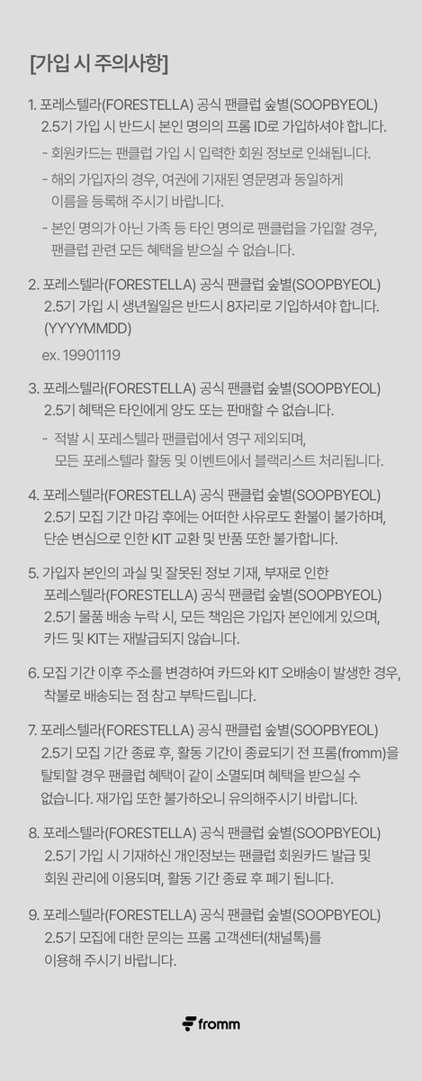 official_fore's tweet image. [📢]

FORESTELLA 2.5TH OFFICIAL FANCLUB 'SOOPBYEOL'
포레스텔라 공식 팬클럽 '숲별 2.5기’

🗓️ 모집 오픈
24.07.04 11:00AM - 07.17 11:59PM(KST)

🔗 공      카 vo.la/xFNKJ 
🔗 fromm store.frommyarti.com/goods/11332

#Forestella #포레스텔라
#Soopbyeol #숲별