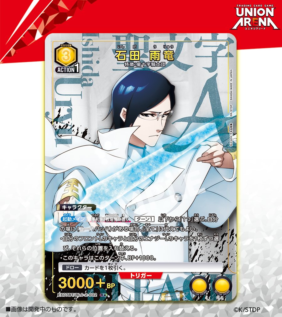 公式】UNION ARENA（ユニオンアリーナ） on X