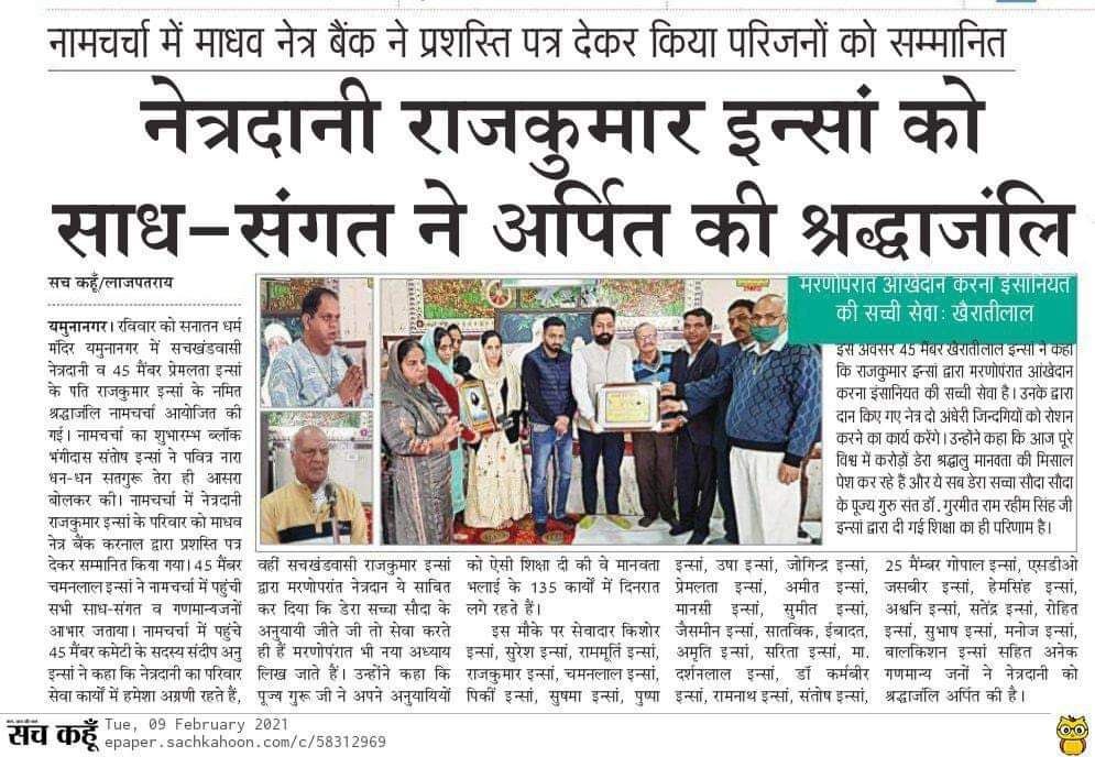 ksushma140's tweet photo. Give #GiftOfSight 2 someone who can't see god's creation,by posthumous eye donation. 2 help those people who can't see राम रहीम ji started a Welfare where millions hv pledged posthumous eye donation. Thousands of eyes hv been donated till date. 1 donation can enlighten two lives https://t.co/5KAO6uUI4b