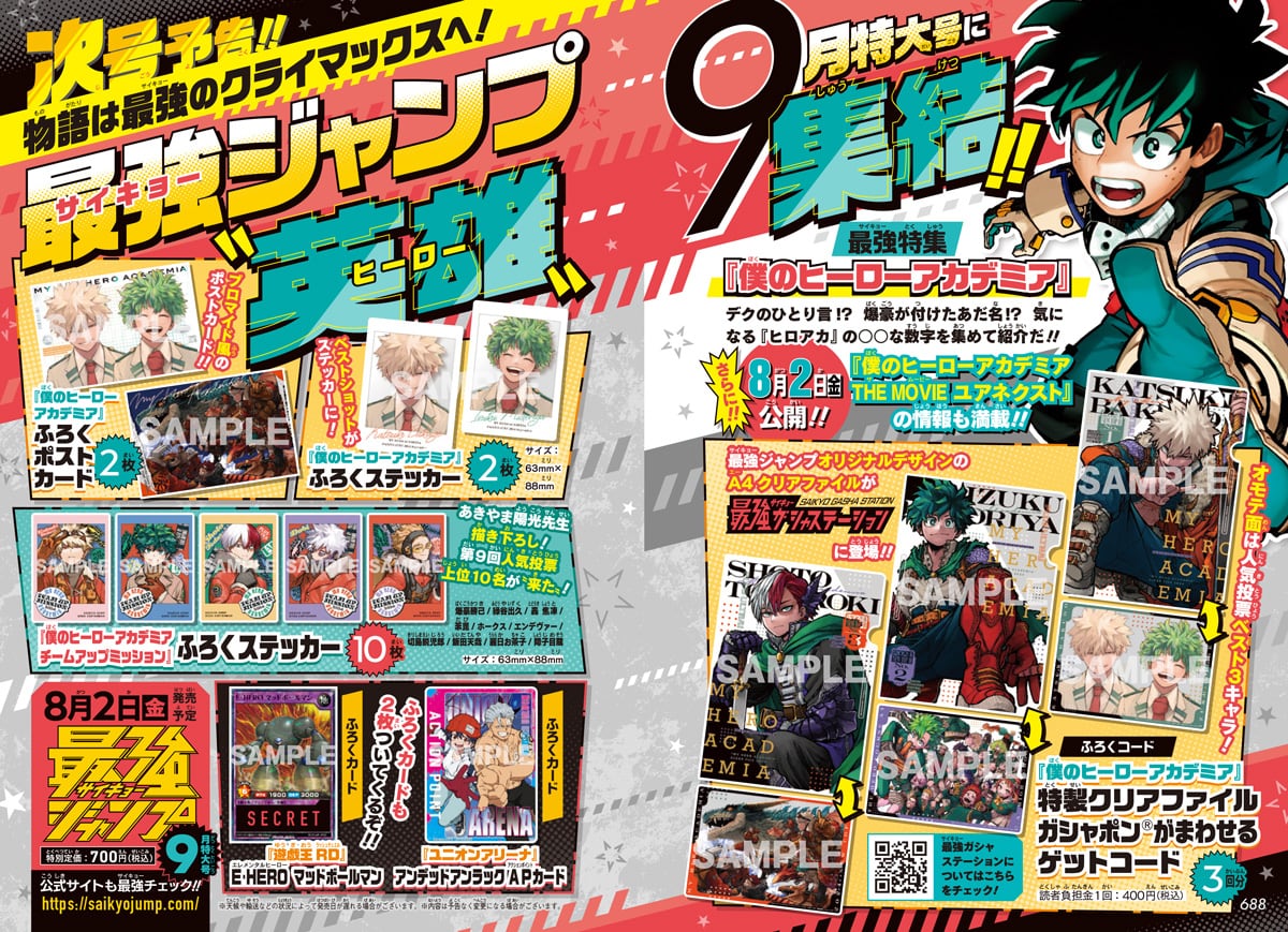 僕のヒーローアカデミア グッズ速報! on X: 僕のヒーローアカデミア グッズ速報! on X: