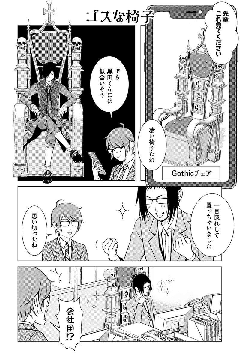 【ゴスな椅子】ウサギ・炉月『ゴスな女子とロリ男子』  #ツイ4