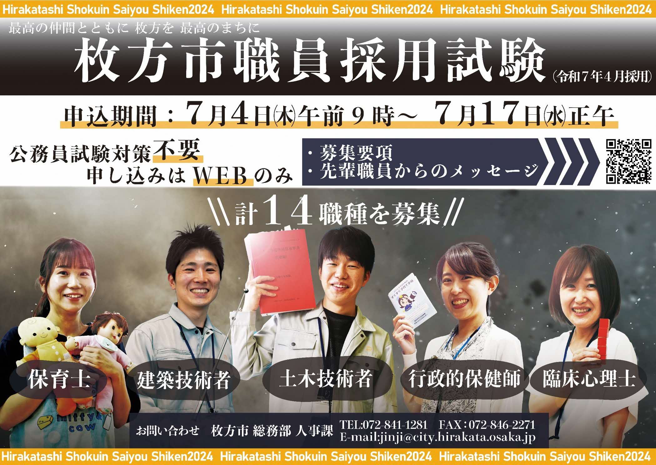 通販／枚方市職員採用 合格セット問題集｜公務員試験サクセス