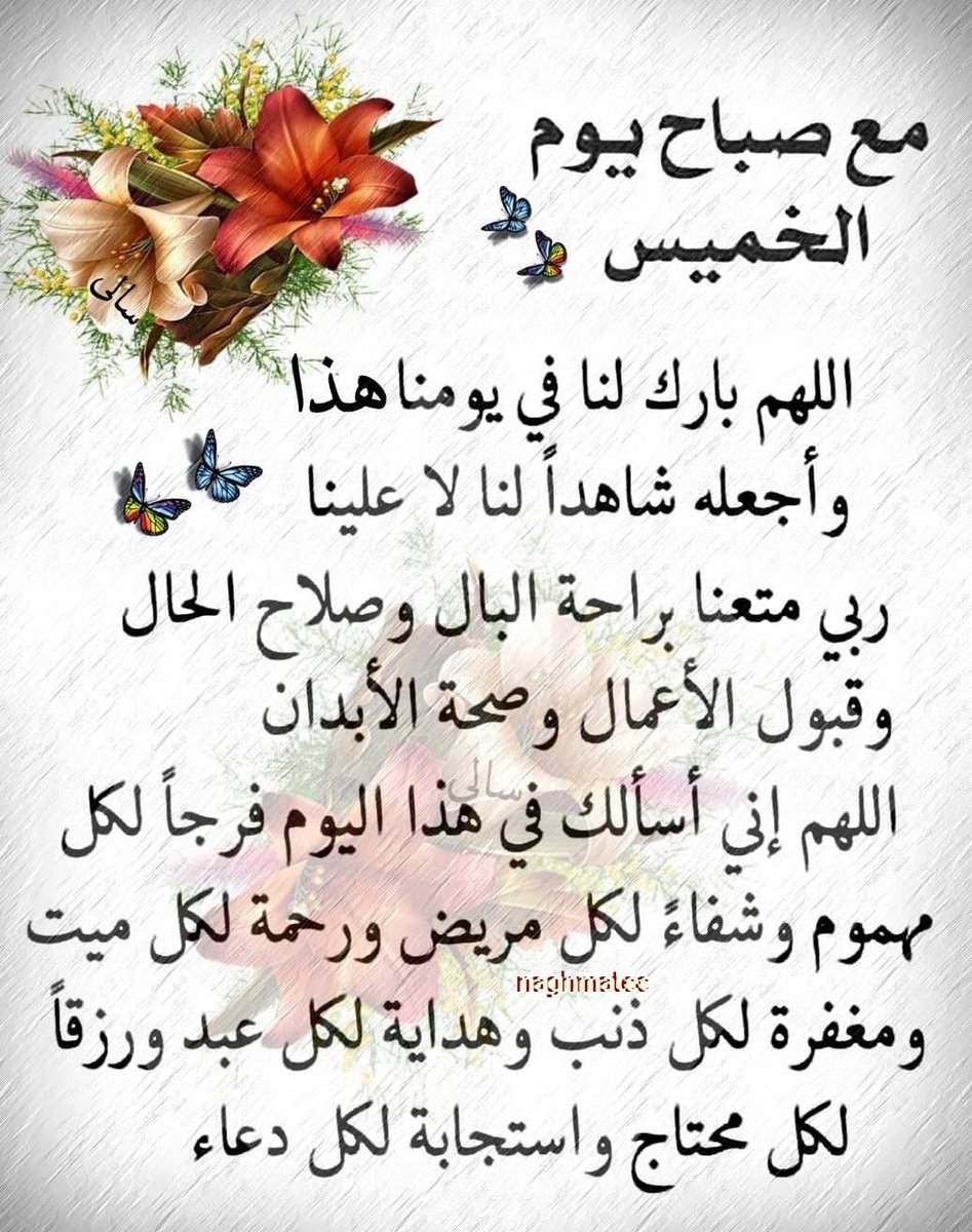 اللهم اجعلنا أسعد خلقك واقرب عبادك إليك اللهم اغفر لنا ما مضى واصلح لنا ما بقى واكتب لنا رضاك وعفوك والجنة برحمتك يا ارحم الراحمين 🌹🤲