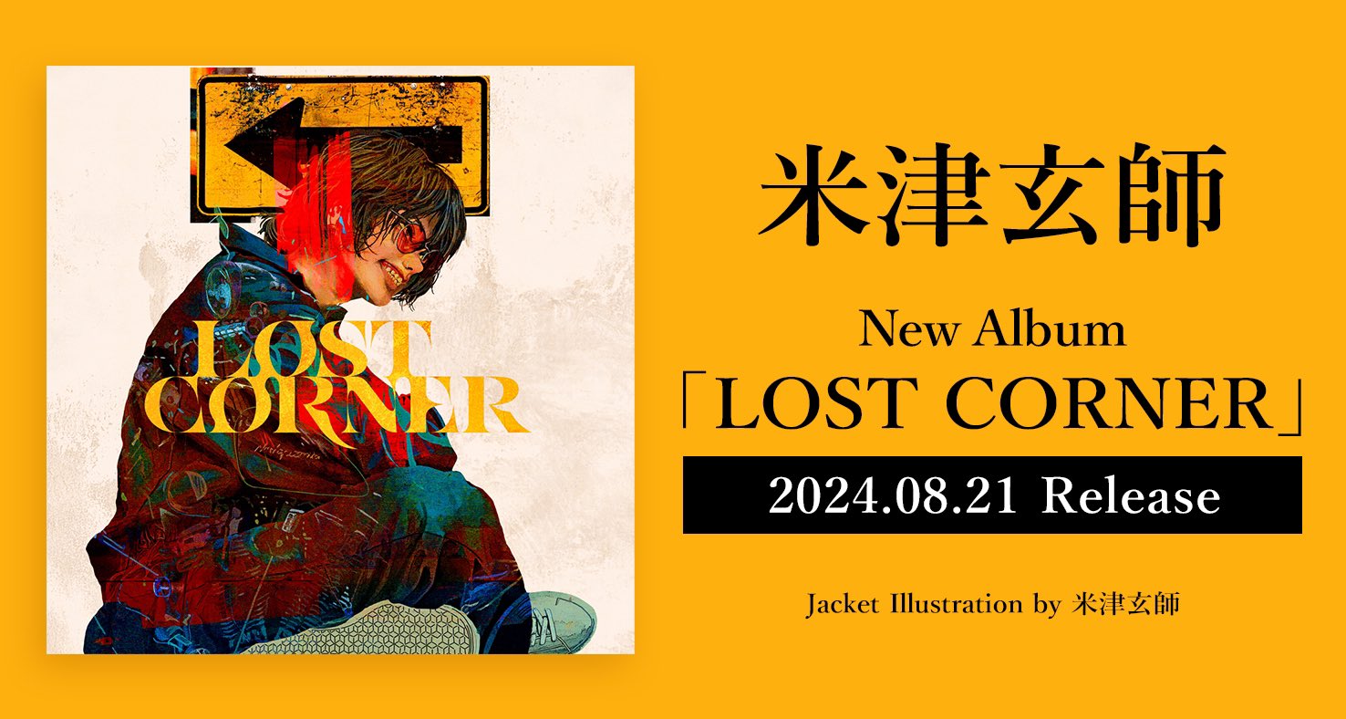 米津玄師 【LOST CORNER】 初回限定Blu-ray付属 STRAY SHEEP【アート