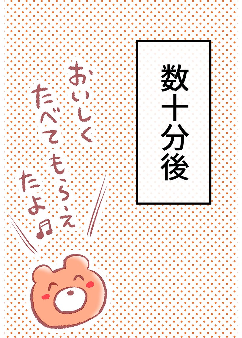 (8/9)
ほっこりした店員さんでしたが…? 