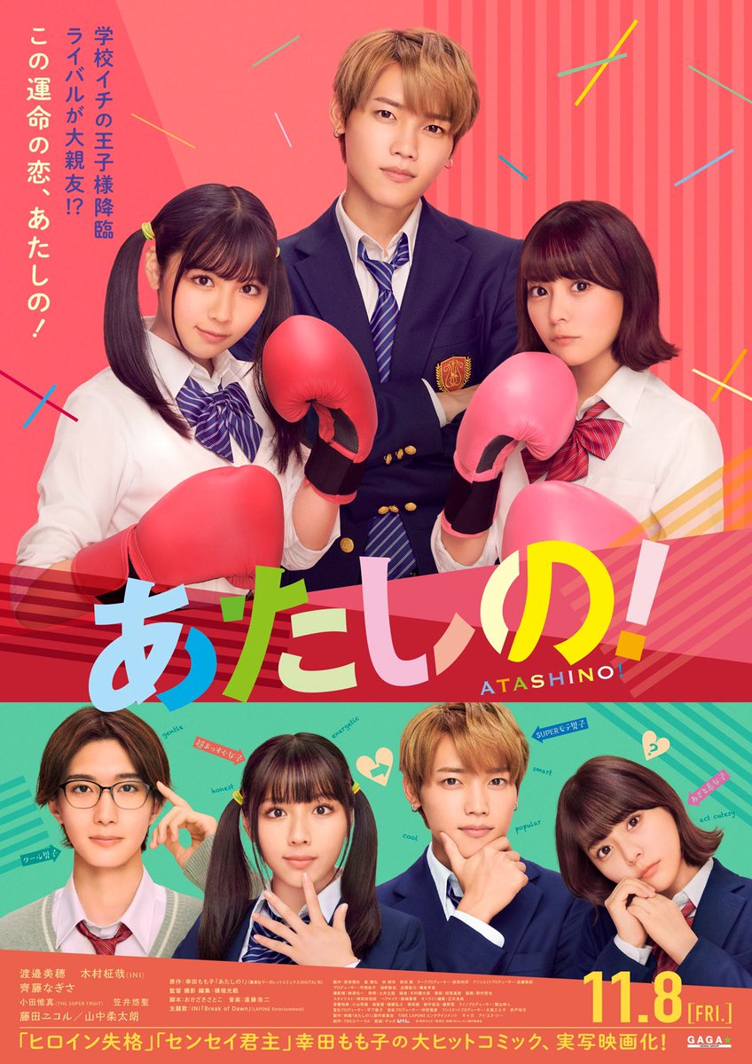 atashino_movie's tweet photo. ・。・。・。・。・。

映画『#あたしの ！』
本ビジュアル解禁&amp;公開日決定

・。・。・。・。・。

学校イチの王子様降臨
ライバルが大親友!?
この運命の恋、あたしの!

2024年11月8日(Fri)全国ロードショー
🎬https://t.co/EJmdwibzbj https://t.co/APX4TlDWAT