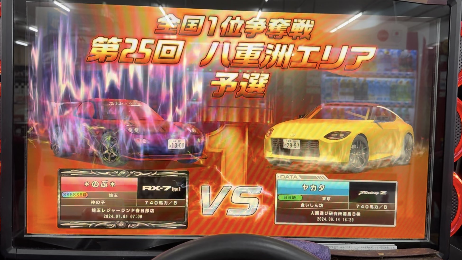 湾岸マキシ6RR＋】第25回全国1位争奪戦 八重洲エリア 本戦 初日