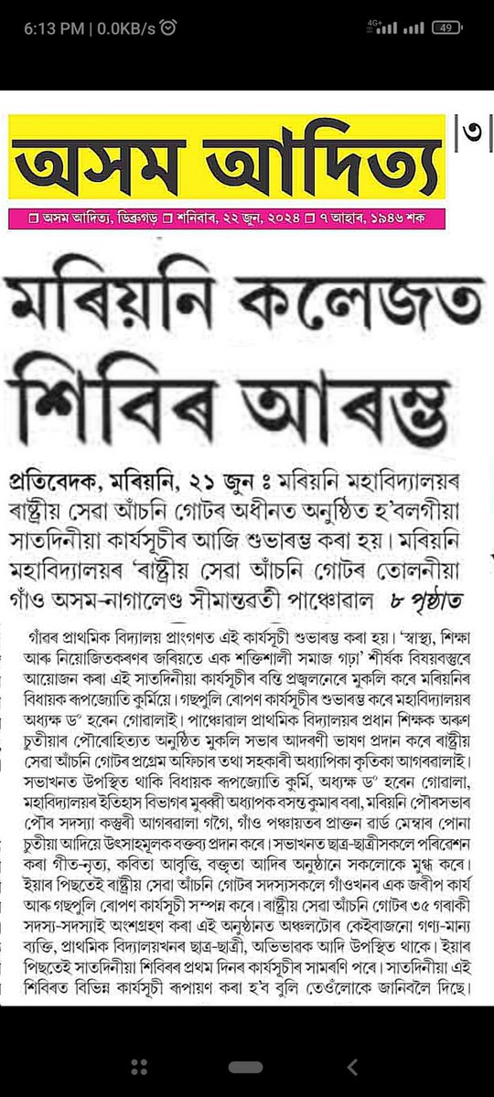 NSS Unit, Mariani College, Jorhat, Assam tweet media