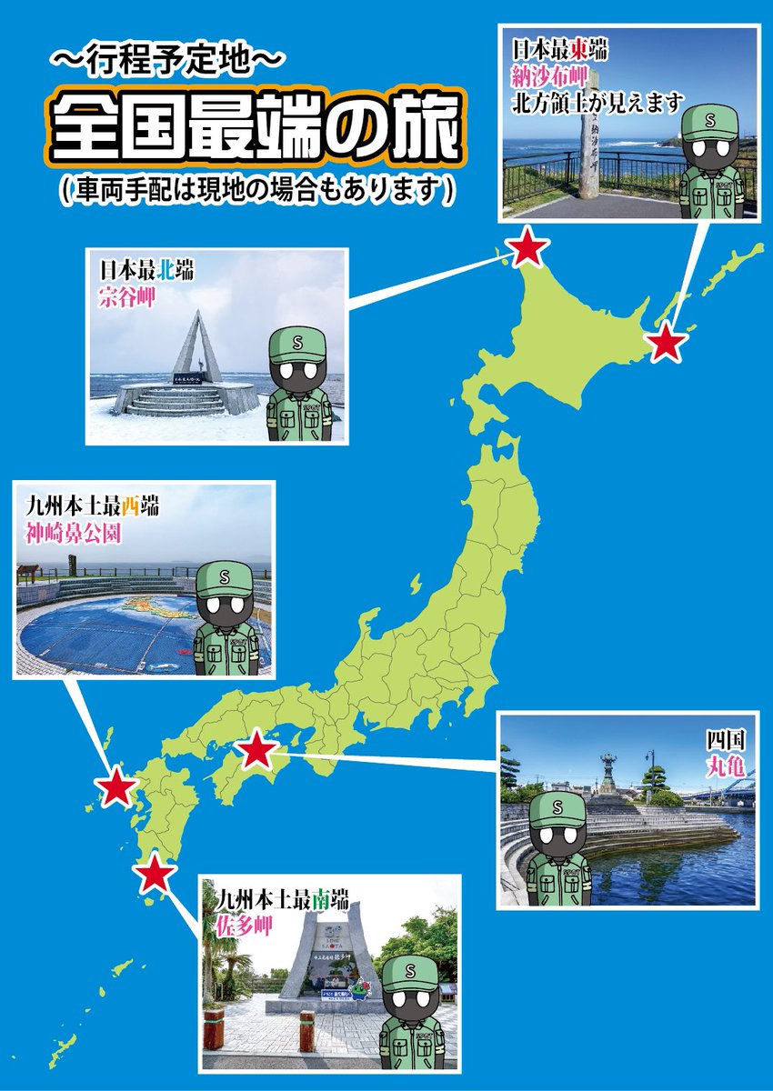 『トラックで届ける全国最端の旅』
先日公開したものが正式購入前の仮画像を上げておりました。
大変申し訳ございませんでした。
以後気をつけます。
画像につきましては正式に購入しております。 
